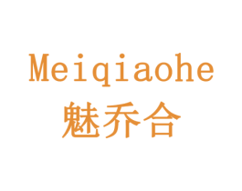 魅乔合 第16类办公工具商标图样