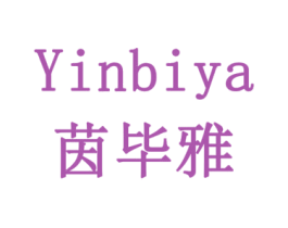 茵毕雅 第18类皮革箱包商标图样