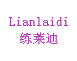 练莱迪 第18类皮革箱包商标图样