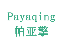 帕亚擎 第18类皮革箱包商标图样