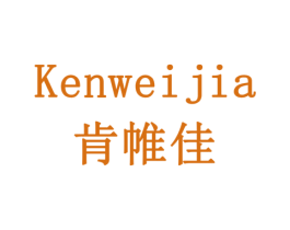 肯帷佳 第19类建筑材料商标图样