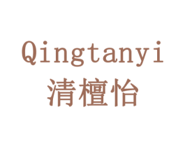 清檀怡 第20类家具商标图样