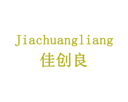 佳创良 第20类家具商标图样