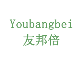 友邦倍 第21类厨房洁具商标图样