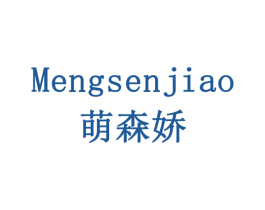 萌森娇 第24类布料床单商标图样