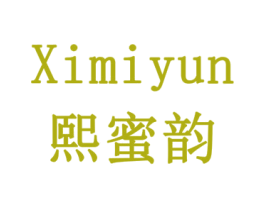 熙蜜韵 第24类布料床单商标图样