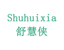 舒慧侠 第28类体育玩具商标图样