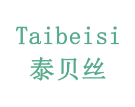 泰贝丝 第29类食品商标图样