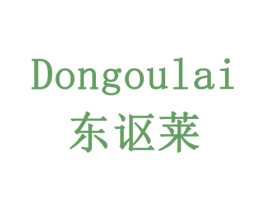 东讴莱 第29类食品商标图样