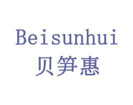 贝笋惠 第29类食品商标图样