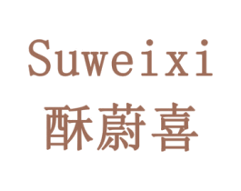 酥蔚喜 第29类食品商标图样