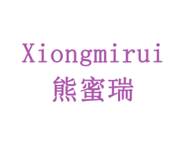熊蜜瑞 第29类食品商标图样