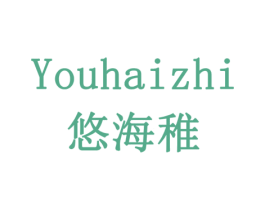 悠海稚 第29类食品商标图样