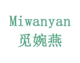 觅婉燕 第30类小食配料商标图样