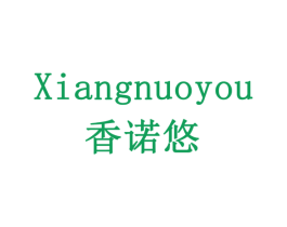 香诺悠 第31类水果花木商标图样