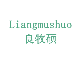 良牧硕 第31类水果花木商标图样