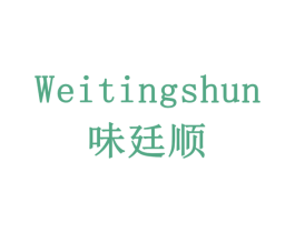 味廷顺 第31类水果花木商标图样