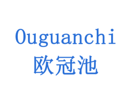 欧冠池 第31类水果花木商标图样