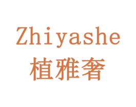 植雅奢 第31类水果花木商标图样