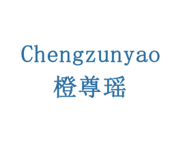 橙尊瑶 第32类啤酒饮料商标图样
