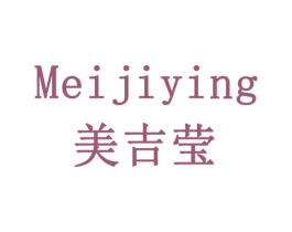 美吉莹 第32类啤酒饮料商标图样