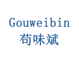 苟味斌 第32类啤酒饮料商标图样
