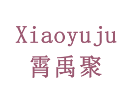 霄禹聚 第32类啤酒饮料商标图样