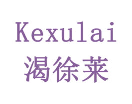 渴徐莱 第32类啤酒饮料商标图样