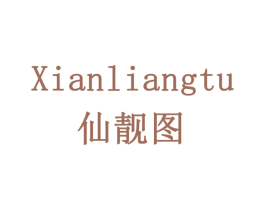 仙靓图 第33类酒商标图样