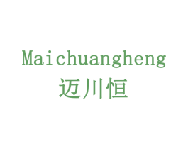 迈川恒 MAICHUANGHENG 第33类酒商标图样