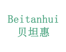 贝坦惠 第35类广告贸易商标图样