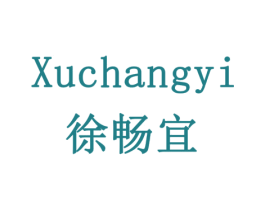徐畅宜 第35类广告贸易商标图样