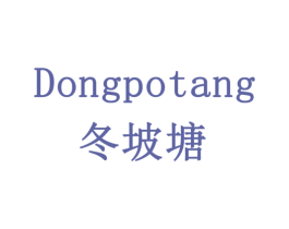 冬坡塘 第35类广告贸易商标图样
