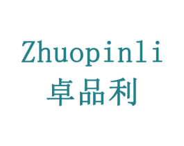 卓品利 第42类技术服务商标图样
