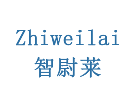 智尉莱 第42类技术服务商标图样