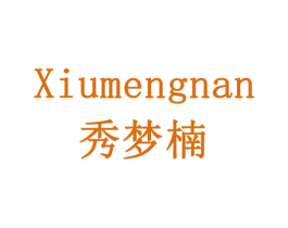 秀梦楠 第43类餐饮酒店商标图样