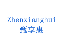 甄享惠 第43类餐饮酒店商标图样