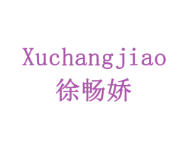 徐畅娇 第43类餐饮酒店商标图样