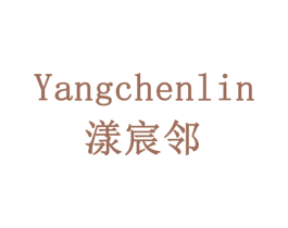 漾宸邻 第43类餐饮酒店商标图样