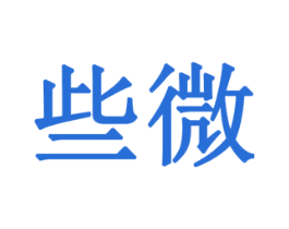 些微 第1类化学原料商标图样