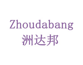 洲达邦 第5类医药商标图样