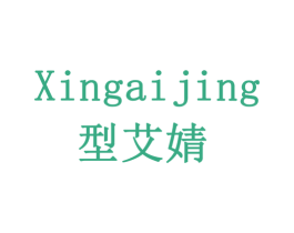 型艾婧 第5类医药商标图样