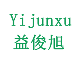 益俊旭 第5类医药商标图样