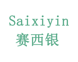赛西银 第6类五金金属商标图样