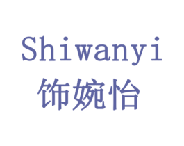 饰婉怡 第14类珠宝钟表商标图样