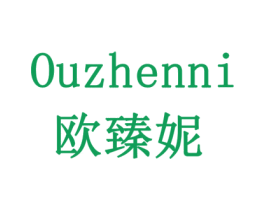 欧臻妮 第16类办公工具商标图样