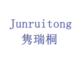 隽瑞桐 第19类建筑材料商标图样