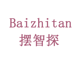 摆智探 第19类建筑材料商标图样