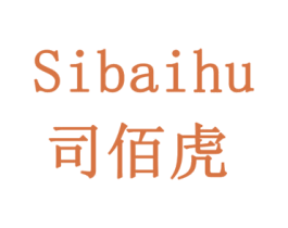 司佰虎 第19类建筑材料商标图样