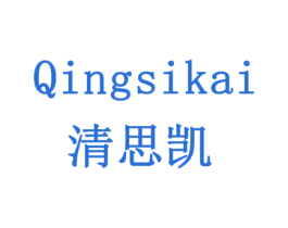 清思凯 第20类家具商标图样